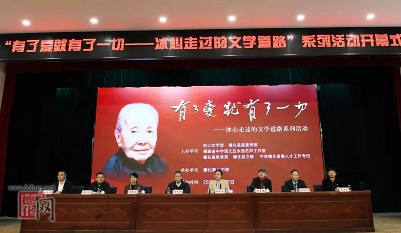 感受冰心风采 享受艺术熏陶——冰心文学馆送文学艺术进德化 - 憨鼠网