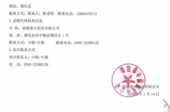 德化县第三实验幼儿园高清监控设备增补采购结果公告_01.jpg