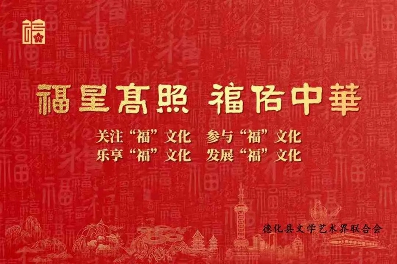 “泉”城艺启动 “送福进万家” - 憨鼠网