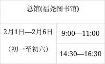 德化县图书馆春节假期开放时间安排 - 憨鼠网