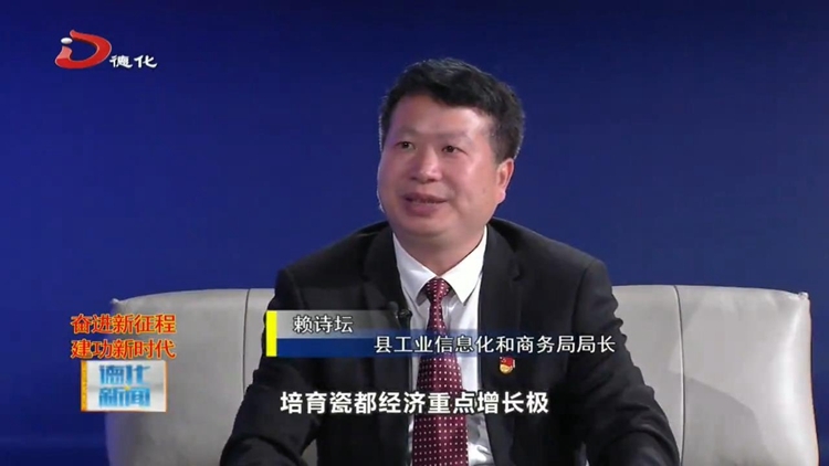 县工信商务局：赋能蓄势强产业 破题发展兴瓷都 - 憨鼠网