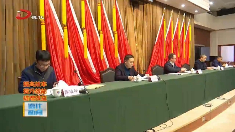 全县组织工作例会、机关党建工作会、老干部工作会暨组织系统“提高效率、提升效能、提增效益”行动部署会召开 - 憨鼠网