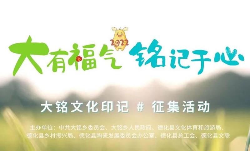 “大铭文化印记”征集活动来啦！ - 憨鼠网
