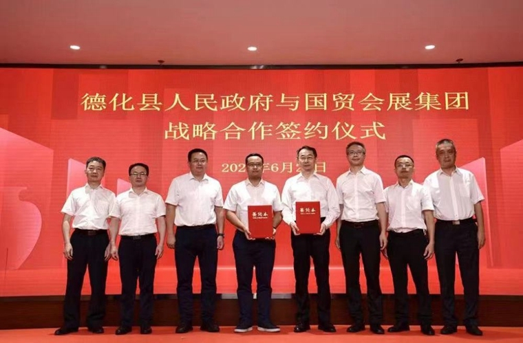 德化县与国贸会展集团缔结战略合作 开启展馆展会联体运营新模式 - 憨鼠网