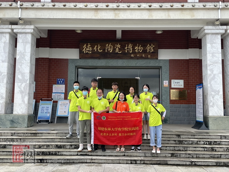 福建农林大学社会实践队走进德化 - 憨鼠网