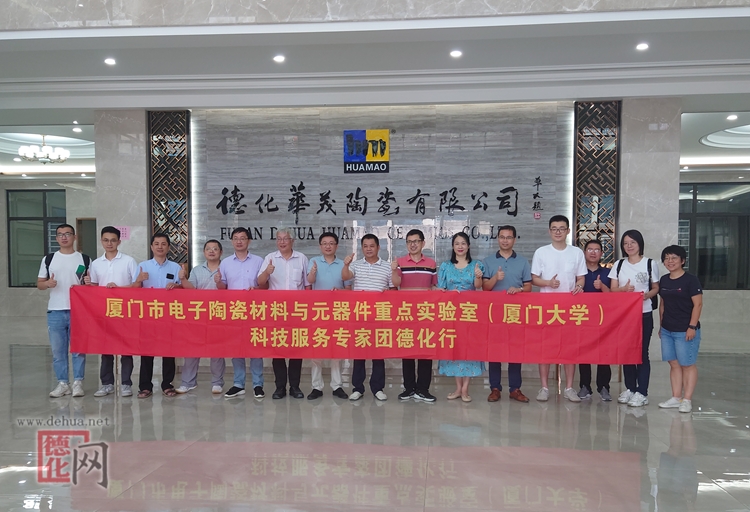 厦门大学科技服务专家团到德化开展校企合作工作调研 - 憨鼠网
