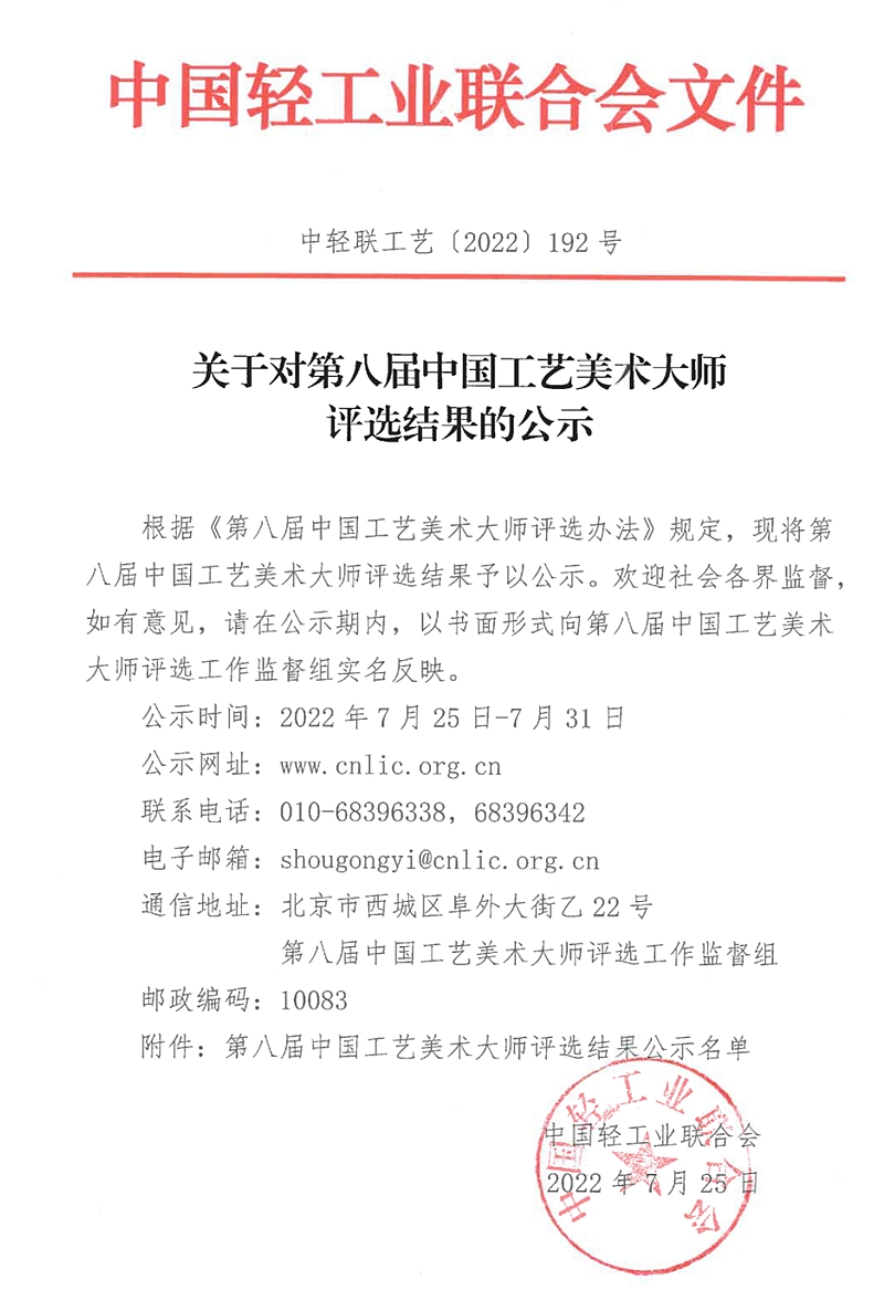 许瑞峰、林建胜入选！第八届中国工艺美术大师评选结果公示 - 憨鼠网
