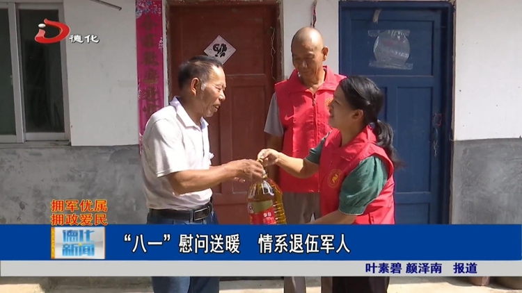 “八一”慰问送暖 情系退伍军人 - 憨鼠网