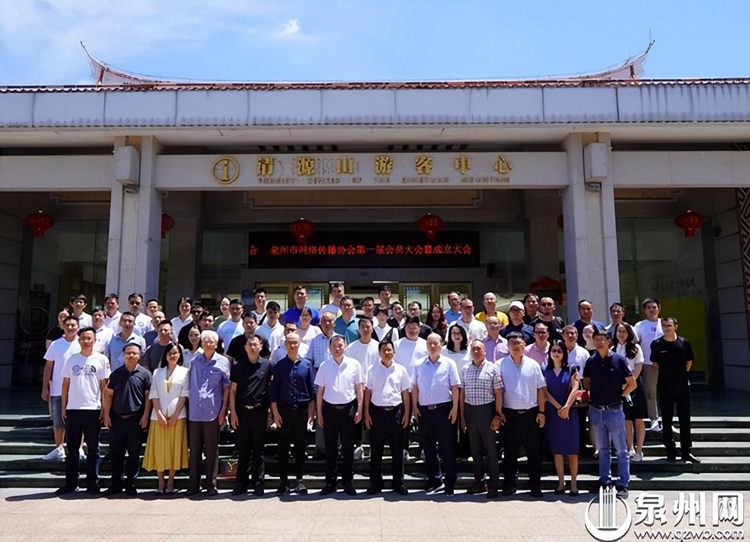 泉州市网络传播协会成立 - 憨鼠网