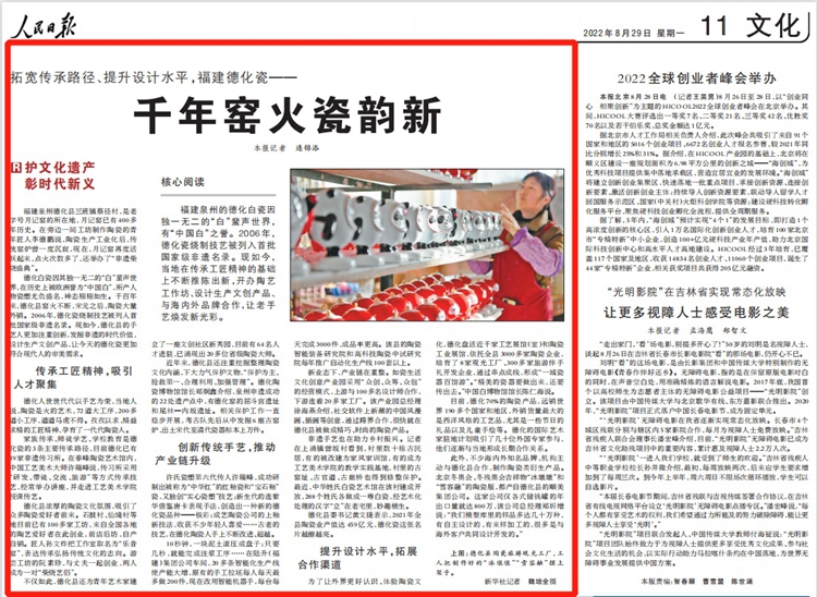 人民日报点赞福建德化瓷：千年窑火瓷韵新 - 憨鼠网