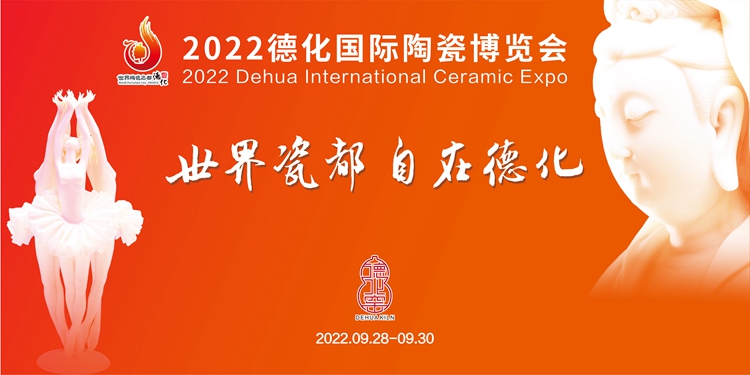 奖品总价值超20万，2022德化瓷博会抖音短视频挑战赛等你来show！ - 憨鼠网