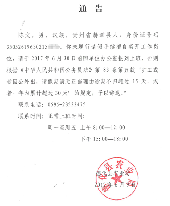 德化县农业局公告 - 憨鼠网