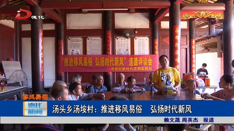 汤头乡汤垵村：推进移风易俗 弘扬时代新风 - 憨鼠网