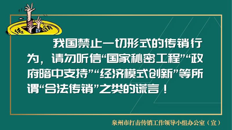 共同预防和打击网络传销行为——致广大泉州市民的反传销温馨提示 - 憨鼠网