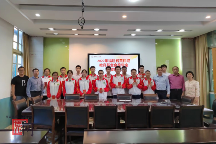 德化县完成2022年度黄仲咸奖学金发放工作 - 憨鼠网