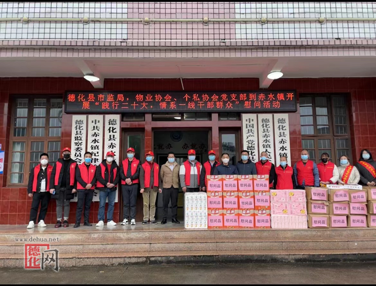 县物业协会党支部到赤水镇开展慰问活动 - 憨鼠网