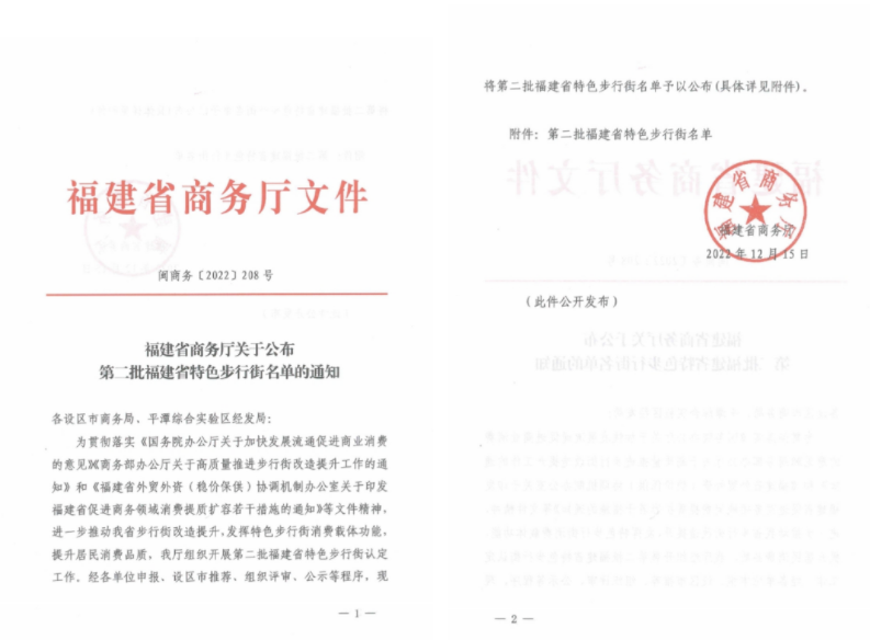 中国茶具城 、德化国际陶瓷艺术城陶瓷街获评福建省特色步行街 - 憨鼠网