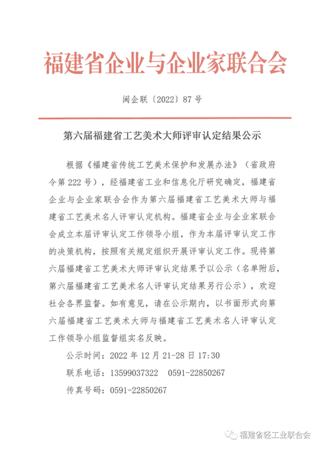 德化75人上榜！第六届福建省工艺美术大师评审认定结果公示 - 憨鼠网