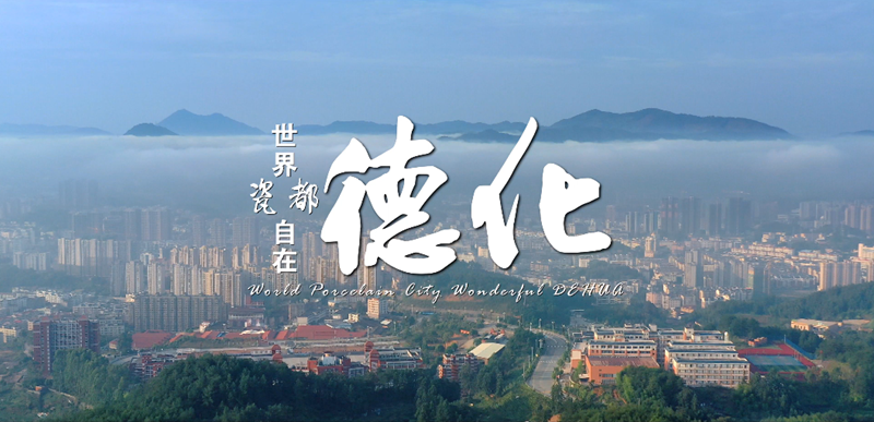 2023“来德化过大年”新春文旅消费季活动来了 - 憨鼠网