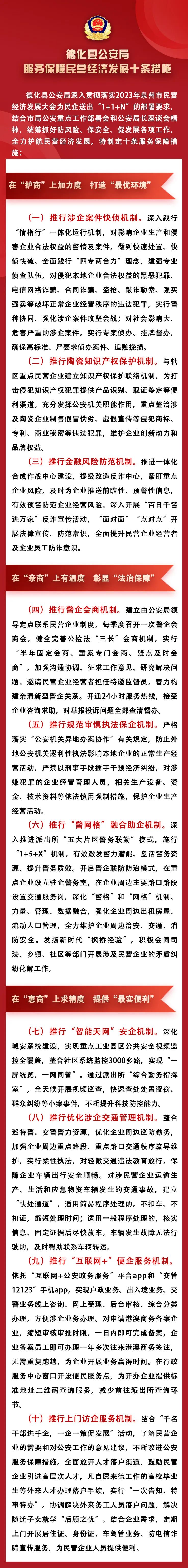 德化公安出台服务保障民营经济发展十条措施 - 憨鼠网