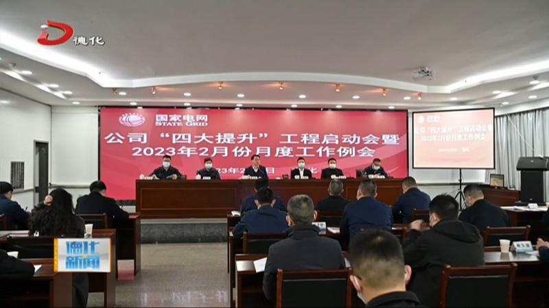 县供电公司：启动“四大提升”工程 促电网高质量发展 - 憨鼠网