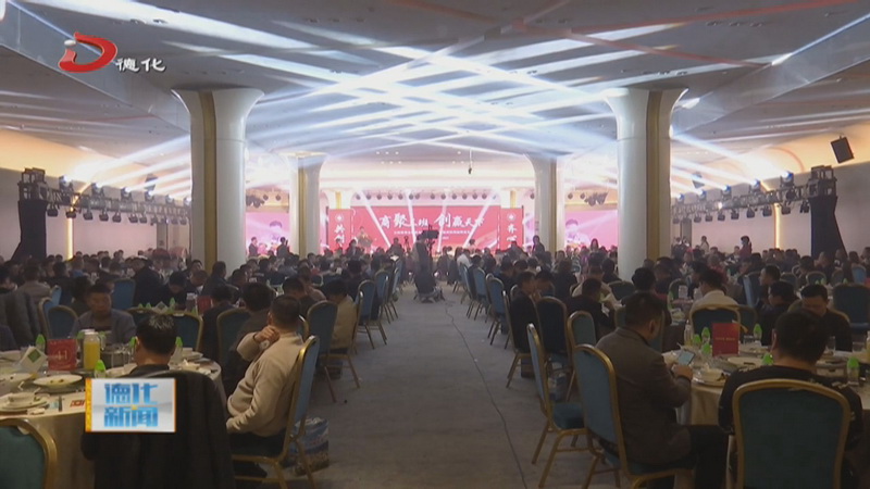 三班镇商会座谈会暨新一届商会组织机构就职典礼举行 - 憨鼠网