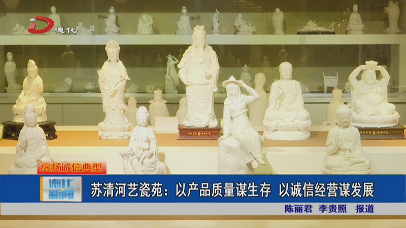 苏清河艺瓷苑：以产品质量谋生存 以诚信经营谋发展 - 憨鼠网