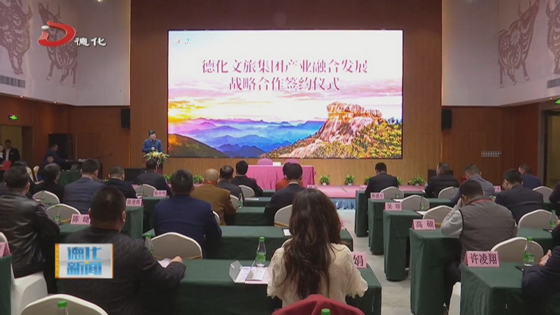 县文旅集团与多个企业、单位签订产业融合发展战略合作协议 - 憨鼠网