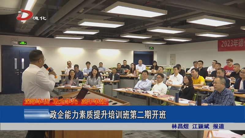 政企能力素质提升培训班第二期开班 - 憨鼠网