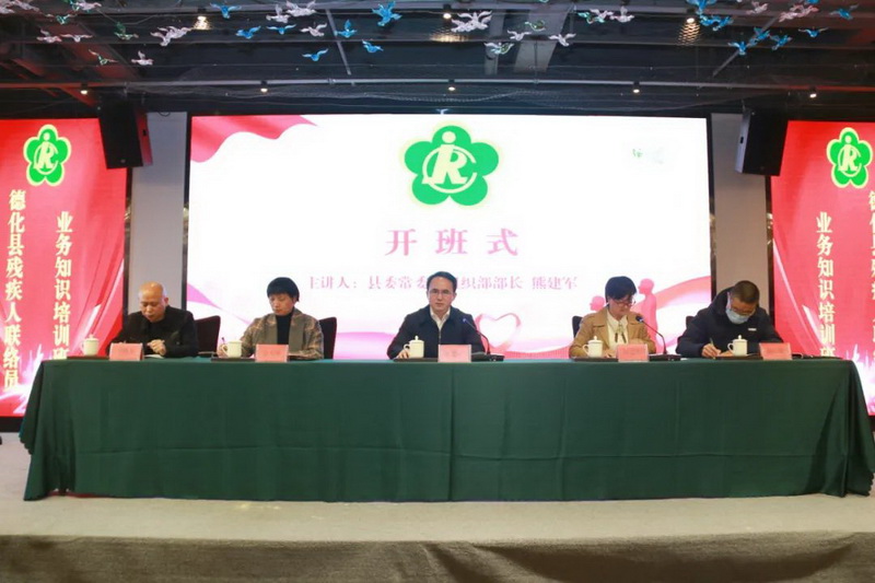县残联举办2023年乡镇、村（社区）残疾人联络员业务知识培训班 - 憨鼠网