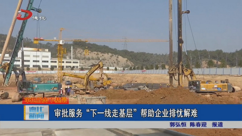 审批服务“下一线、走基层” 帮助企业排忧解难 - 憨鼠网