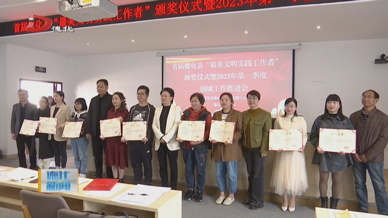 首届“最美文明实践工作者”颁奖仪式暨第一季度创城工作推进会举行 - 憨鼠网