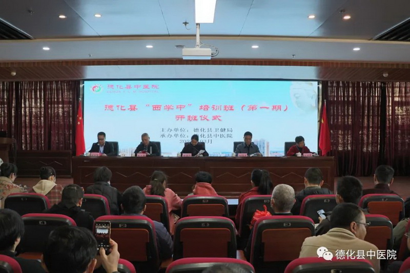德化县首期“西学中”培训班在德化县中医院开班 - 憨鼠网