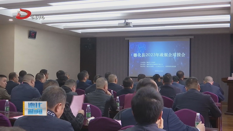政银企对接会召开 - 憨鼠网