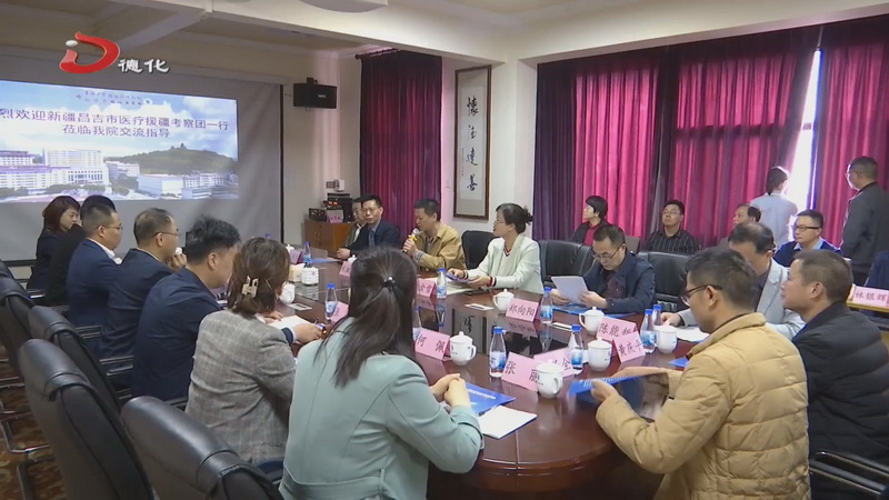 新疆昌吉市考察团到德化县开展医疗援疆考察交流活动 - 憨鼠网