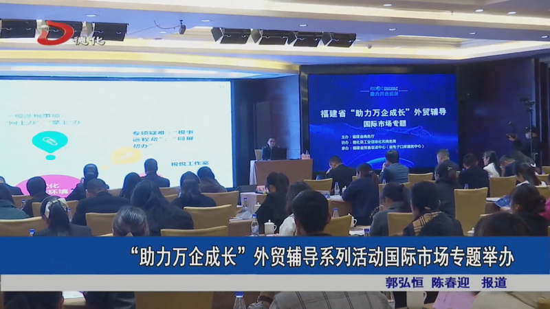 “助力万企成长”外贸辅导系列活动国际市场专题举办 - 憨鼠网