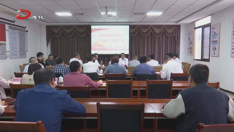 政企茶话会日用瓷生产企业专场举行 - 憨鼠网