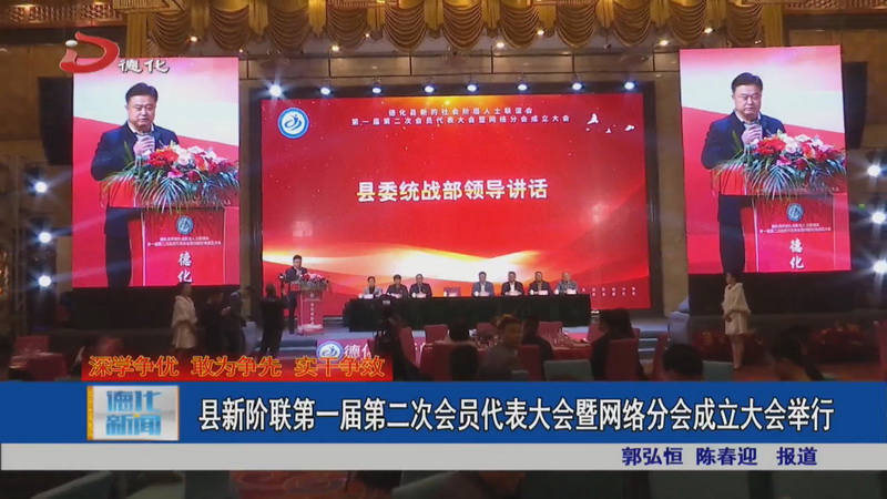 县新阶联第一届第二次会员代表大会暨网络分会成立大会举行 - 憨鼠网