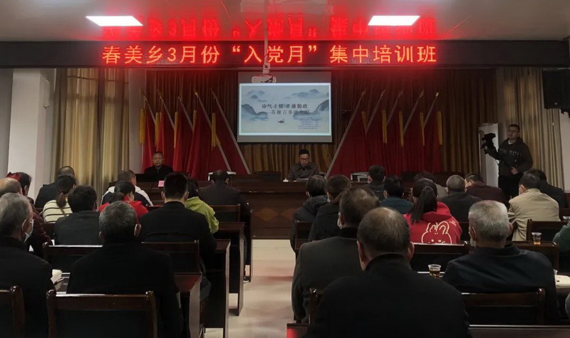 春美乡：“本土化”让“入党月”集中培训更接地气 - 憨鼠网