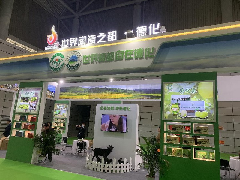 德化县优质农产品亮相第二十二届中国绿色食品博览会 - 憨鼠网