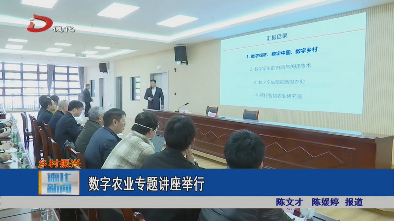 数字农业专题讲座举行 - 憨鼠网