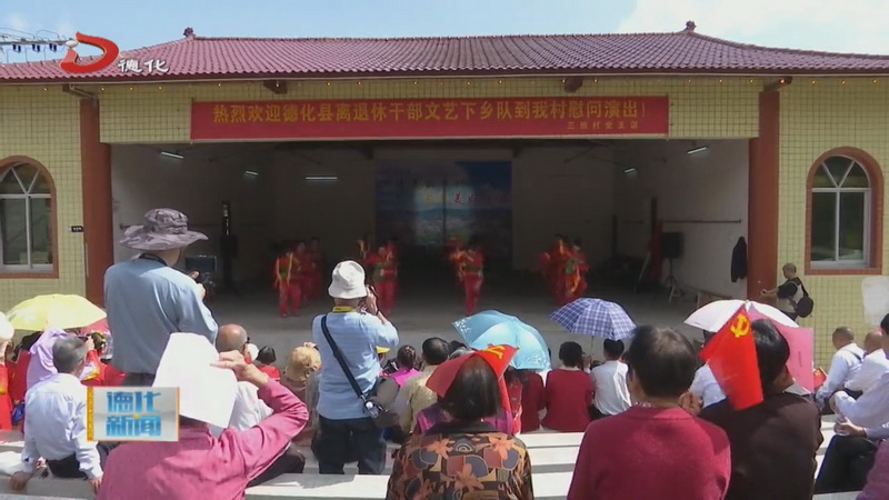 县离退休干部文艺下乡队到三班村慰问演出 - 憨鼠网