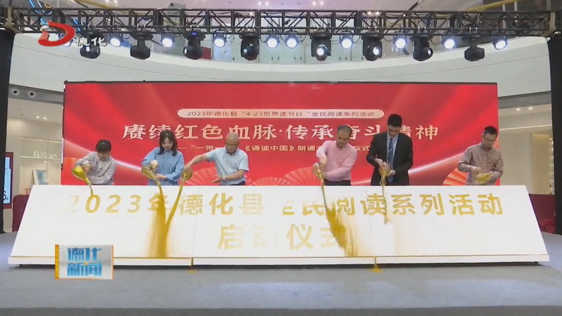 全民阅读系列活动“一带一路《朗读中国》”启动 - 憨鼠网
