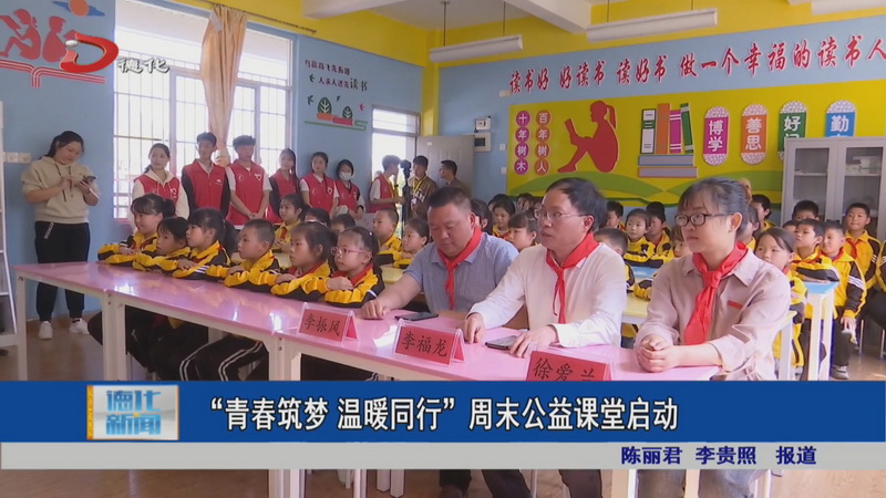 “青春筑梦 温暖同行”周末公益课堂启动 - 憨鼠网