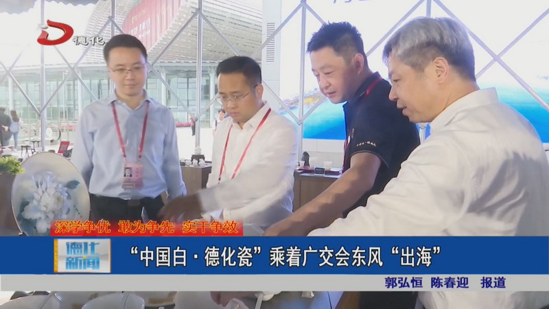 “中国白·德化瓷”乘着广交会东风“出海” - 憨鼠网