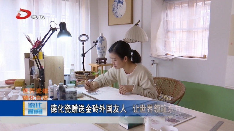 德化瓷赠送金砖外国友人 让世界领略东方之美 - 憨鼠网