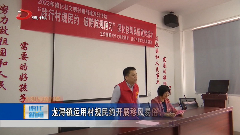 龙浔镇运用村规民约开展移风易俗、破除陈规陋习宣传活动 - 憨鼠网