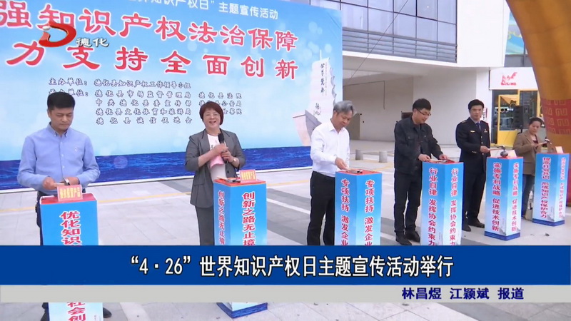 “4·26”世界知识产权日主题宣传活动举行 - 憨鼠网