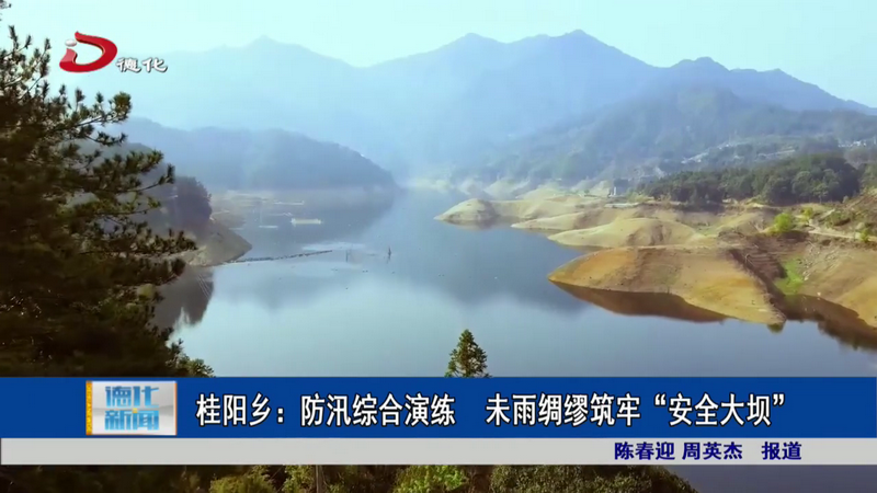 桂阳乡：防汛综合演练 未雨绸缪筑牢“安全大坝” - 憨鼠网