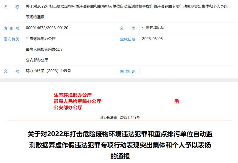 德化县公安局葛坑森林派出所所长赖淑坤获生态环境部、最高检、公安部通报表扬 - 憨鼠网